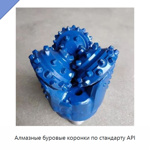 Алмазные буровые коронки по стандарту API — Горнодобывающее оборудование