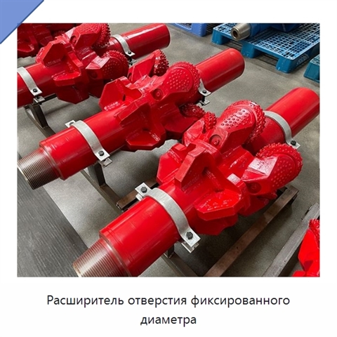 Расширитель отверстия фиксированного диаметра