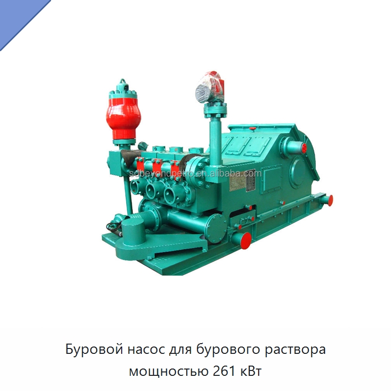 Буровой насос для бурового раствора мощностью 261 кВт — Нефтепромысловое оборудование