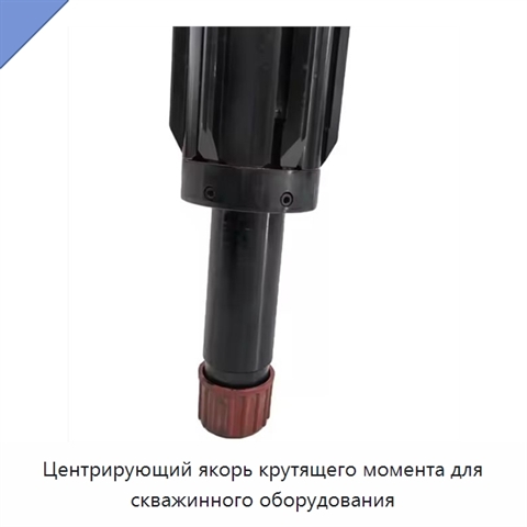 Центрирующий якорь крутящего момента для скважинного оборудования