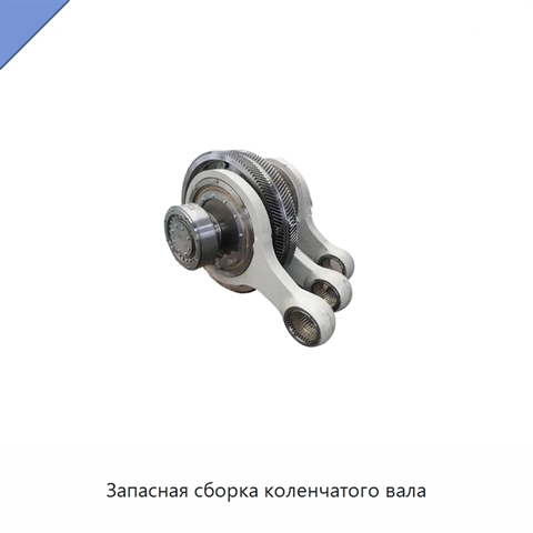 Запасная сборка коленчатого вала