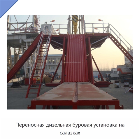Переносная дизельная буровая установка на салазках