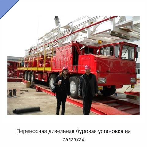 Переносная дизельная буровая установка на салазках