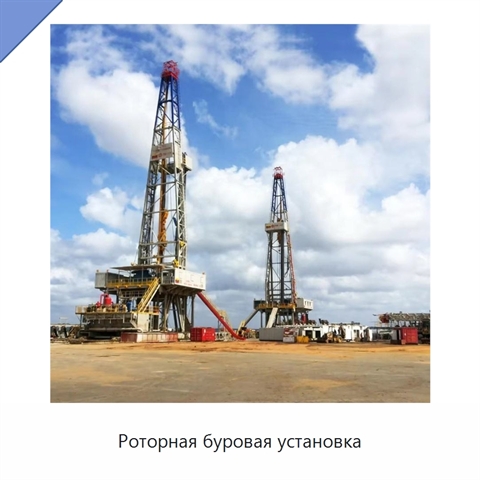 Роторная буровая установка