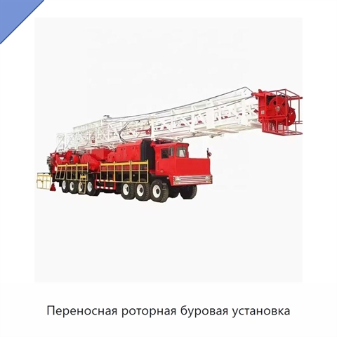 Переносная роторная буровая установка
