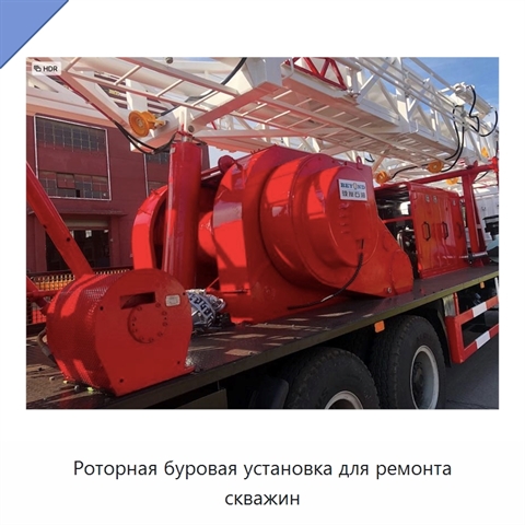 Роторная буровая установка для ремонта скважин