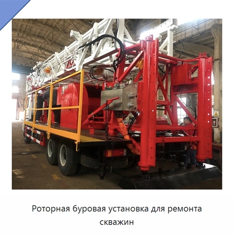 Роторная буровая установка для ремонта скважин