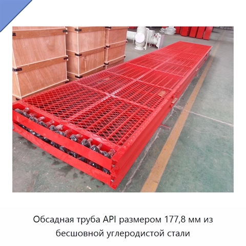 Обсадная труба API размером 177,8 мм из бесшовной углеродистой стали