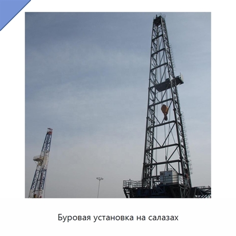 Буровая установка на салазах