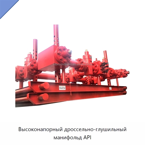 Высоконапорный дроссельно-глушильный манифольд API