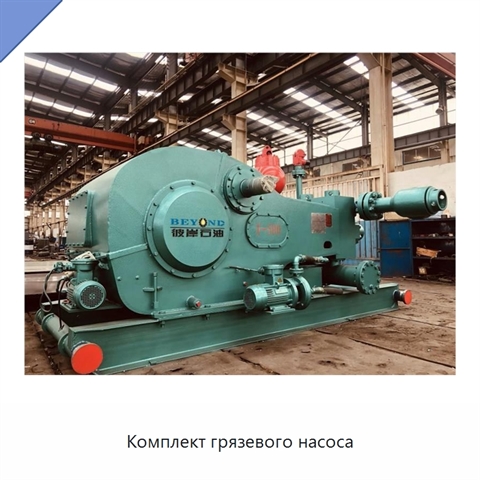Комплект грязевого насоса