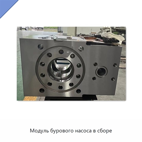 Модуль бурового насоса в сборе