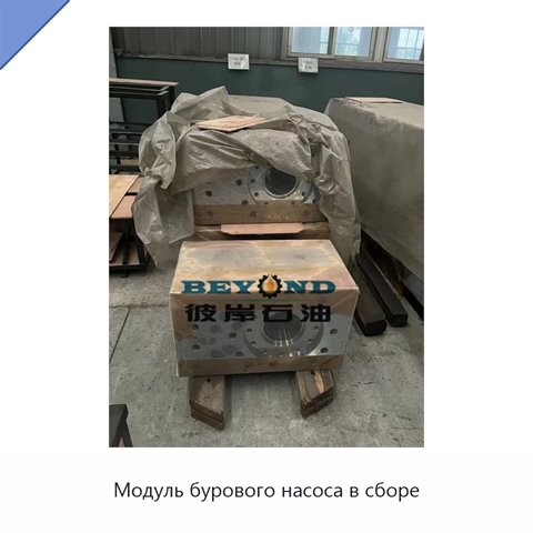 Модуль бурового насоса в сборе
