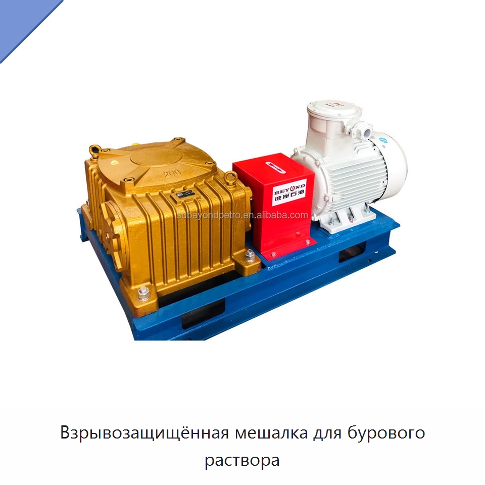 Взрывозащищённая мешалка для бурового раствора — Смесительное оборудование