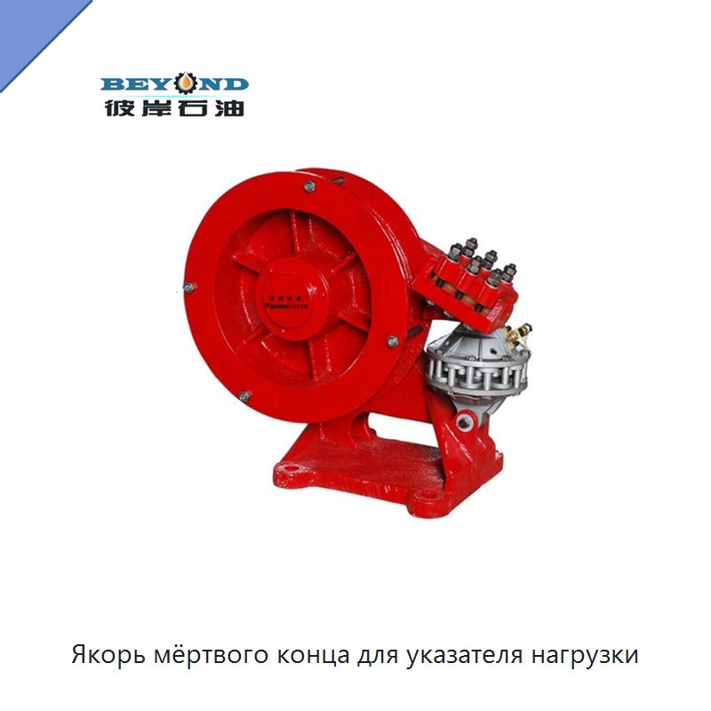 Якорь мёртвого конца для указателя нагрузки — Нефтепромысловое оборудование