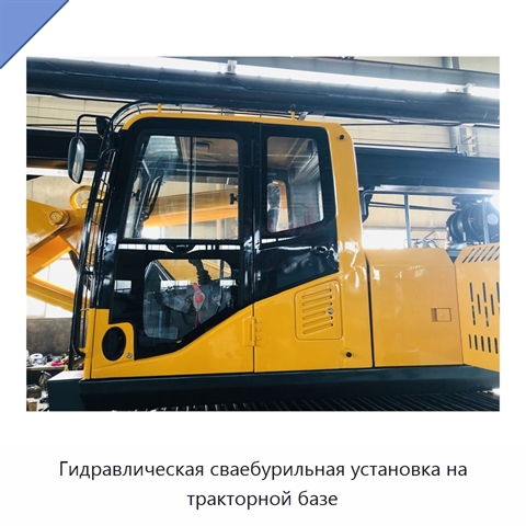 Гидравлическая сваебурильная установка на тракторной базе