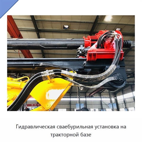 Гидравлическая сваебурильная установка на тракторной базе