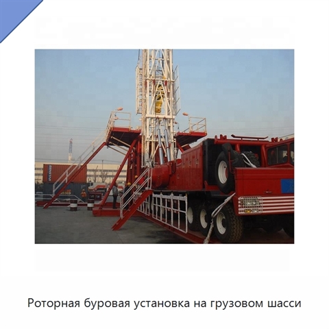 Роторная буровая установка на грузовом шасси