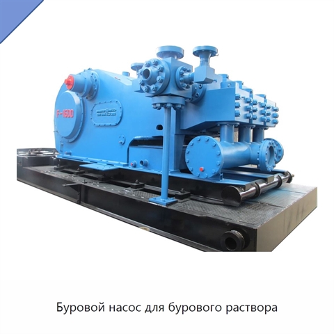 Буровой насос для бурового раствора