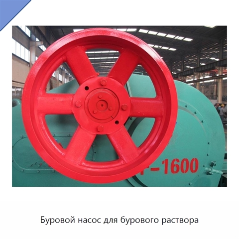 Буровой насос для бурового раствора