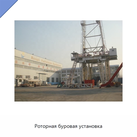Роторная буровая установка