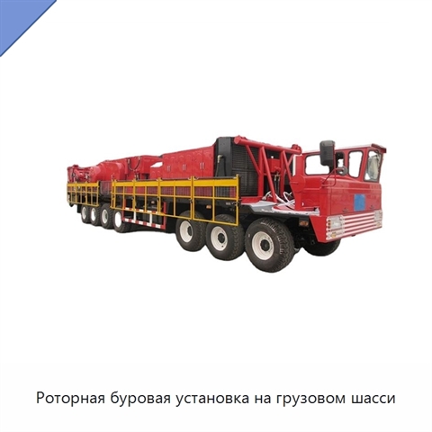 Роторная буровая установка на грузовом шасси