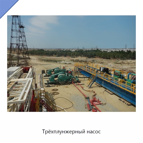 Трёхплунжерный насос