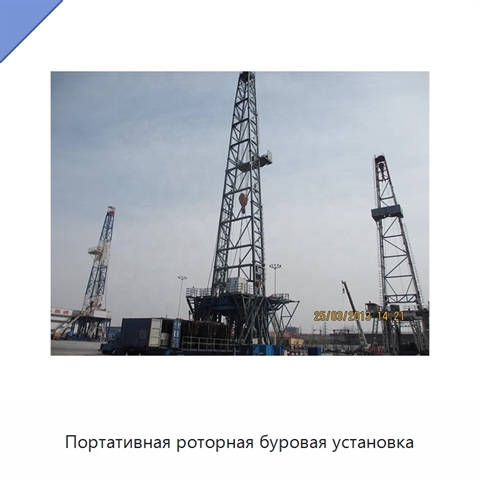 Портативная роторная буровая установка