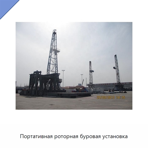 Портативная роторная буровая установка