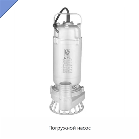 Погружной насос
