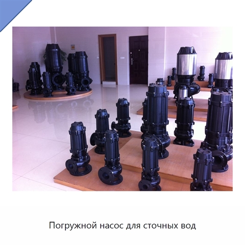 Погружной насос для сточных вод