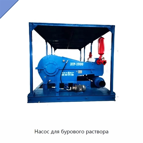 Насос для бурового раствора