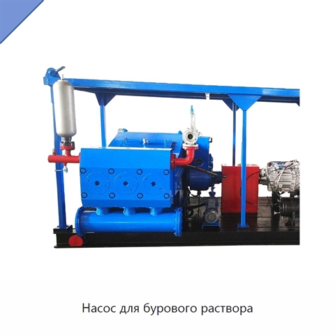 Насос для бурового раствора