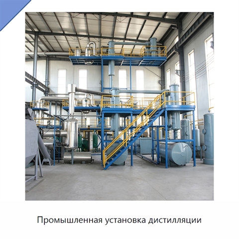 Промышленная установка дистилляции