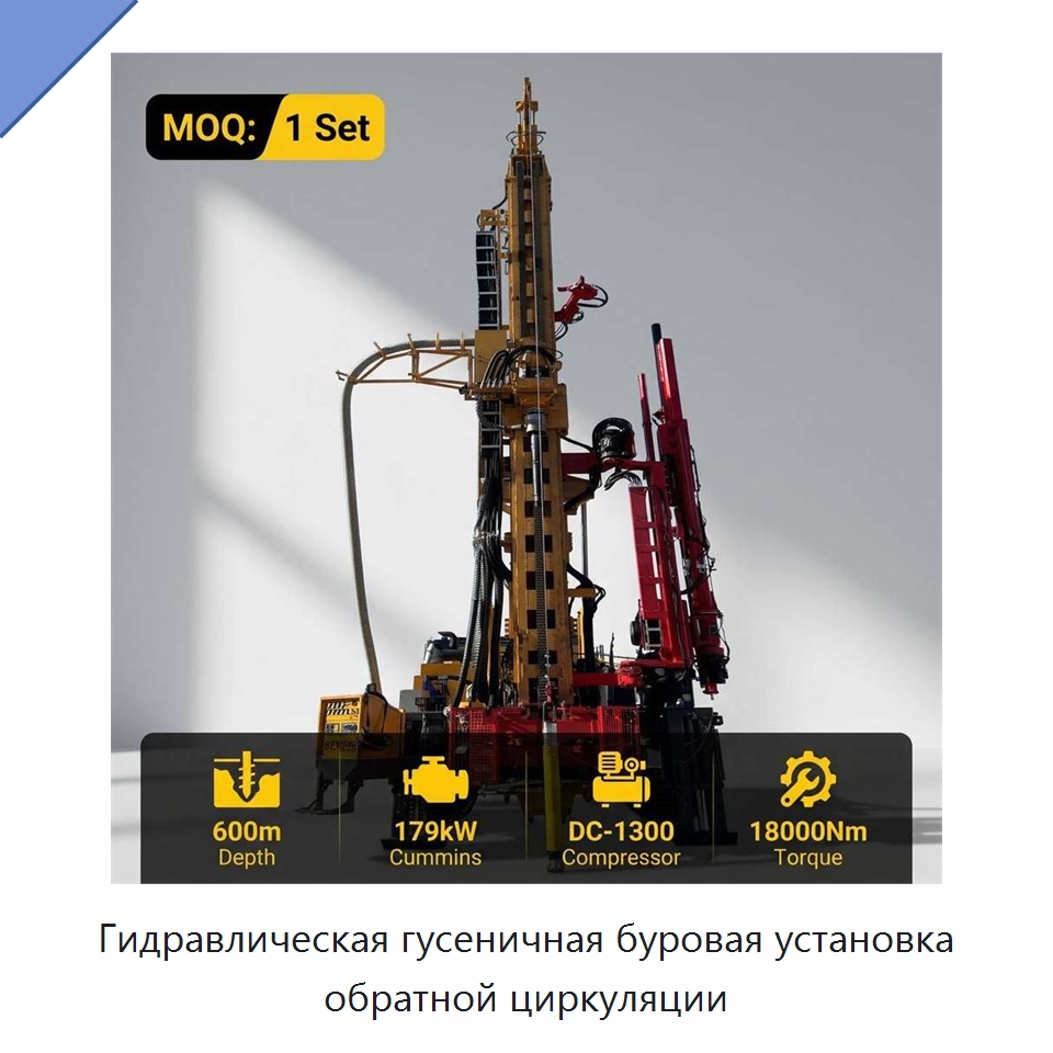 Гидравлическая гусеничная буровая установка обратной циркуляции — Горнодобывающее оборудование