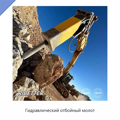 Гидравлический отбойный молот