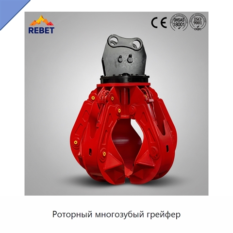 Роторный многозубый грейфер