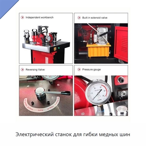 Электрический станок для гибки медных шин