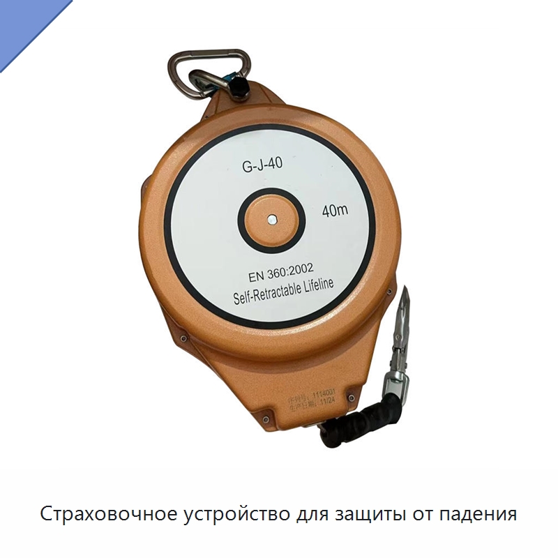 Страховочное устройство для защиты от падения — Электротали