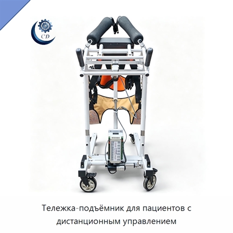 Тележка-подъёмник для пациентов с дистанционным управлением