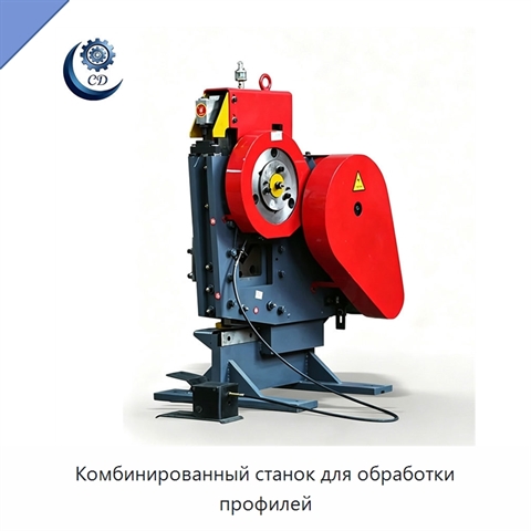 Комбинированный станок для обработки профилей