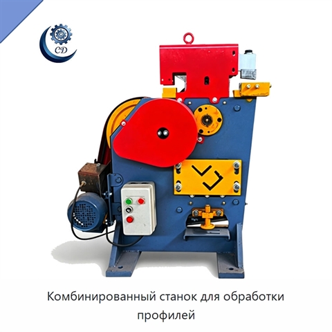 Комбинированный станок для обработки профилей