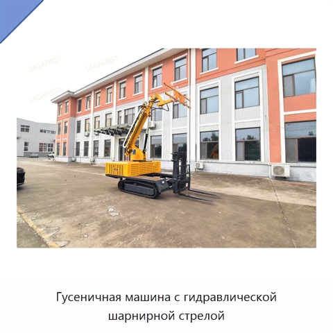 Гусеничная машина с гидравлической шарнирной стрелой
