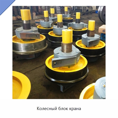 Колесный блок крана