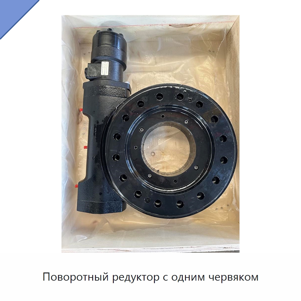 Поворотный редуктор с одним червяком — Сопутствующая продукция для солнечной энергетики