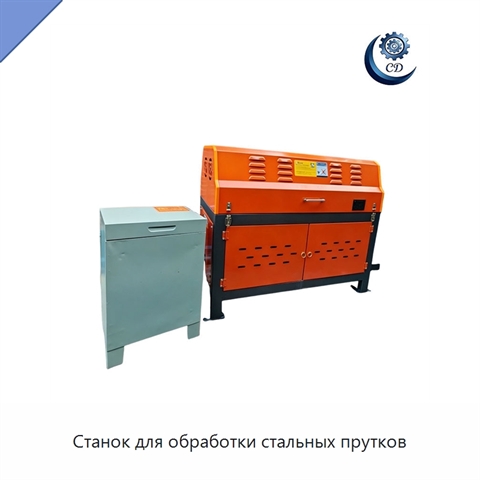 Станок для обработки стальных прутков