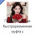 Гидравлическая быстроразъемная муфта с гнездовой частью