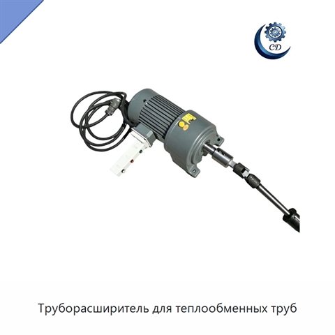Труборасширитель для теплообменных труб