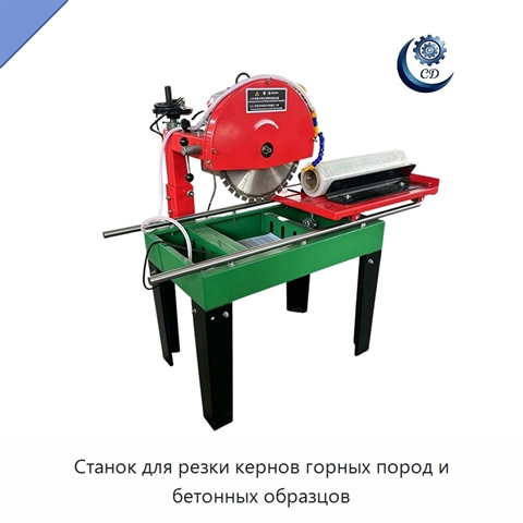 Станок для резки кернов горных пород и бетонных образцов
