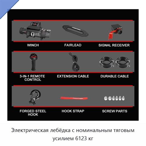 Электрическая лебёдка с номинальным тяговым усилием 6123 кг